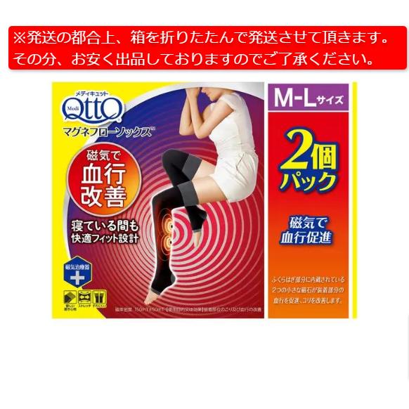 メディキュット マグネフローソックス M-L 2個パック メディキュット マグネフローソックス M-L 2個パック