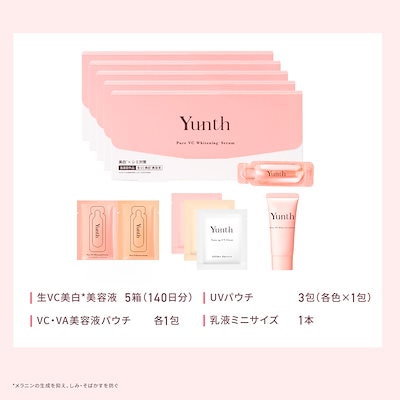 Yunth 生VC美白美容液 〈導入美容液・美容液/ 1ml×28包〉3箱 楽天市場】Yunth 生ビタミンC 美白美容液 1ml×28包 3個セット