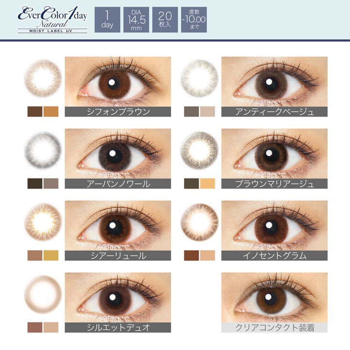 エバーカラー ワンデー ナチュラル モイストレーベル UV イノセントグラム 20枚入り2箱