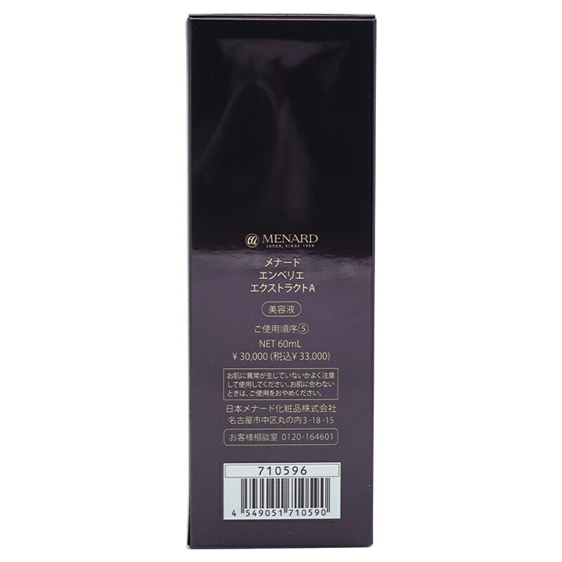 エンベリエ エクストラクトA 60mL 美容液 [ギフトラッピング対応]
