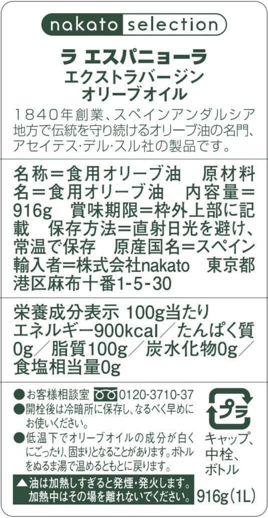 nakato(ナカトウ) ラエスパニョーラ エクストラバージンオリーブオイル PET 1000mL コールドプレス製法 nakato(ナカトウ) ラエスパニョーラ エクストラバージンオリーブオイル PET 1000mL コールドプレス製法