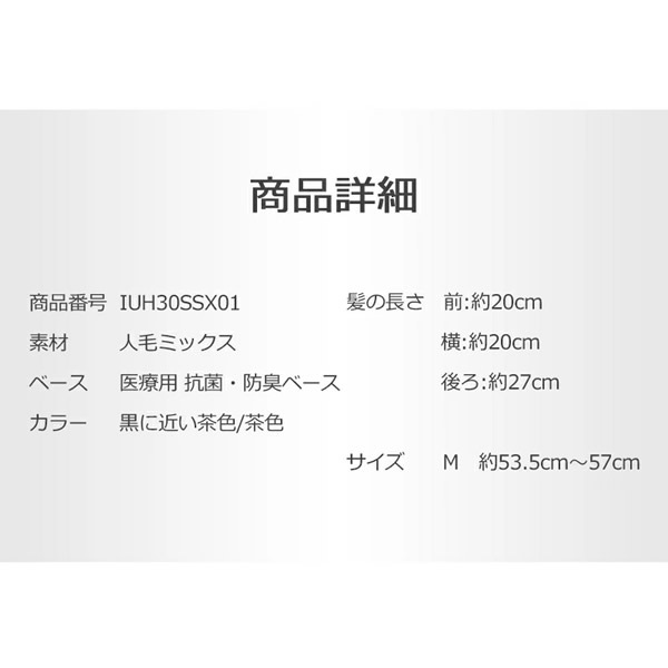 私元気 人毛ミックス ウィッグ ショート2wayウィッグ IUH30SSX01 (送料無料) 医療用ウィッグ ウイッグ フルウイッグ 女性かつら 医療用かつら 医療用ウイッグ ショート ボブ マッシュ
