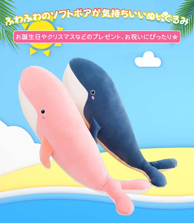 【急速出荷!】クジラ ぬいぐるみ クリスマス 抱き枕アルパカ 縫いぐるみ プレゼント お誕生日 贈り物 大きい ふわふわ 超可愛いぬいぐるみ 抱き枕 女性 母の日 彼女 ギフト 贈り物 女の子 店飾り 【急速出荷!】クジラ ぬいぐるみ クリスマス 抱き枕アルパカ 縫いぐるみ プレゼント お誕生日 贈り物 大きい ふわふわ 超可愛いぬいぐるみ 抱き枕 女性 母の日 彼女 ギフト 贈り物 女の子 店飾り
