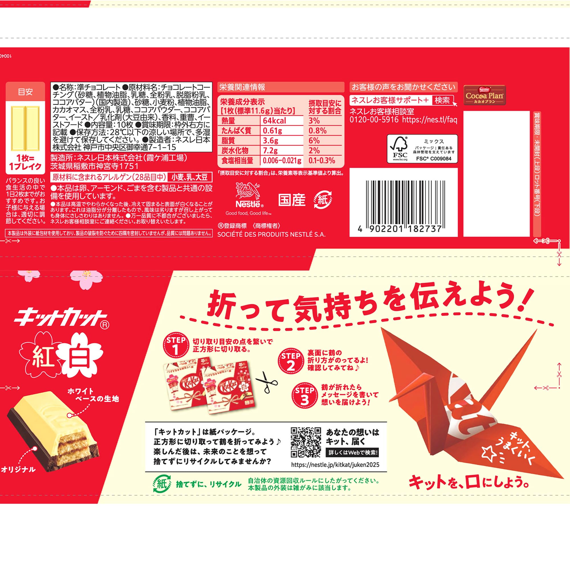 ネスレ キットカット 紅白 10枚×12袋 ネスレ キットカット 紅白 10枚×12袋