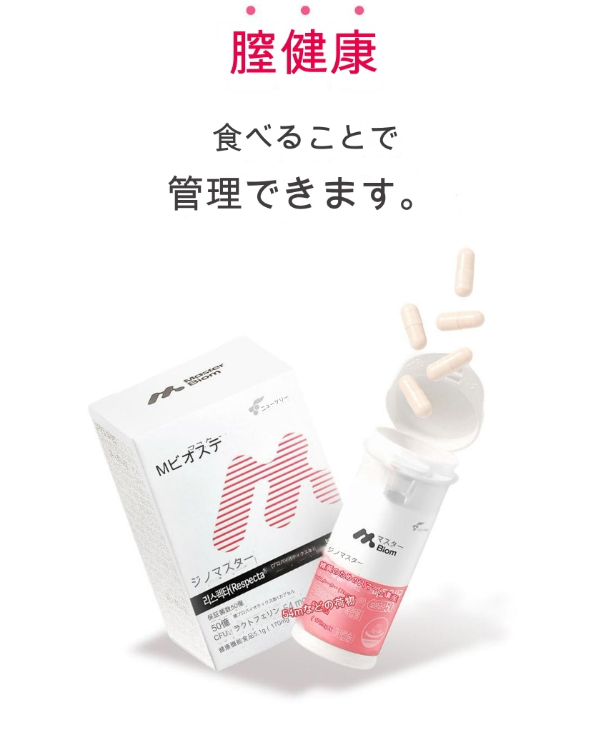 マスターバイオーム ジノマスター 170mg x 30カプセル 50億保障 膣乳酸菌 1ヶ月分 韓国食品 韓国乳酸菌 硝乳酸菌 女性 質の健康 プロバイオティクス 質分泌物 子宮健康