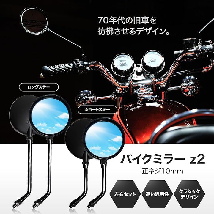 Qoo10] バイク ミラー z2 タイプ 10mm