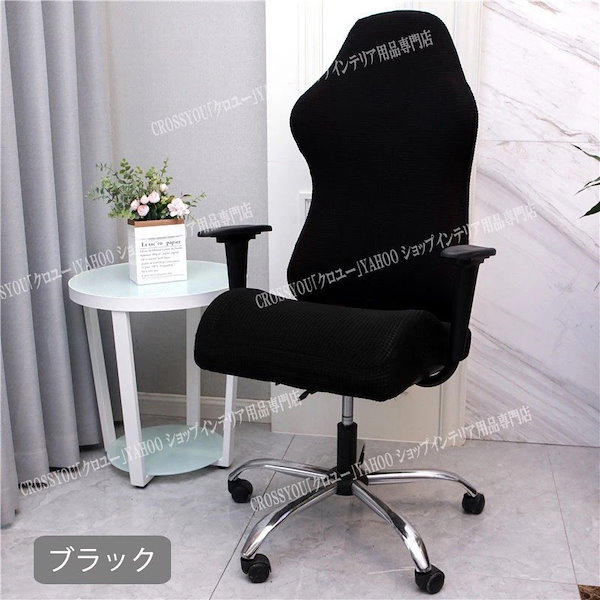 Qoo10] 撥水 ゲーミングチェアカバー オフィスチ