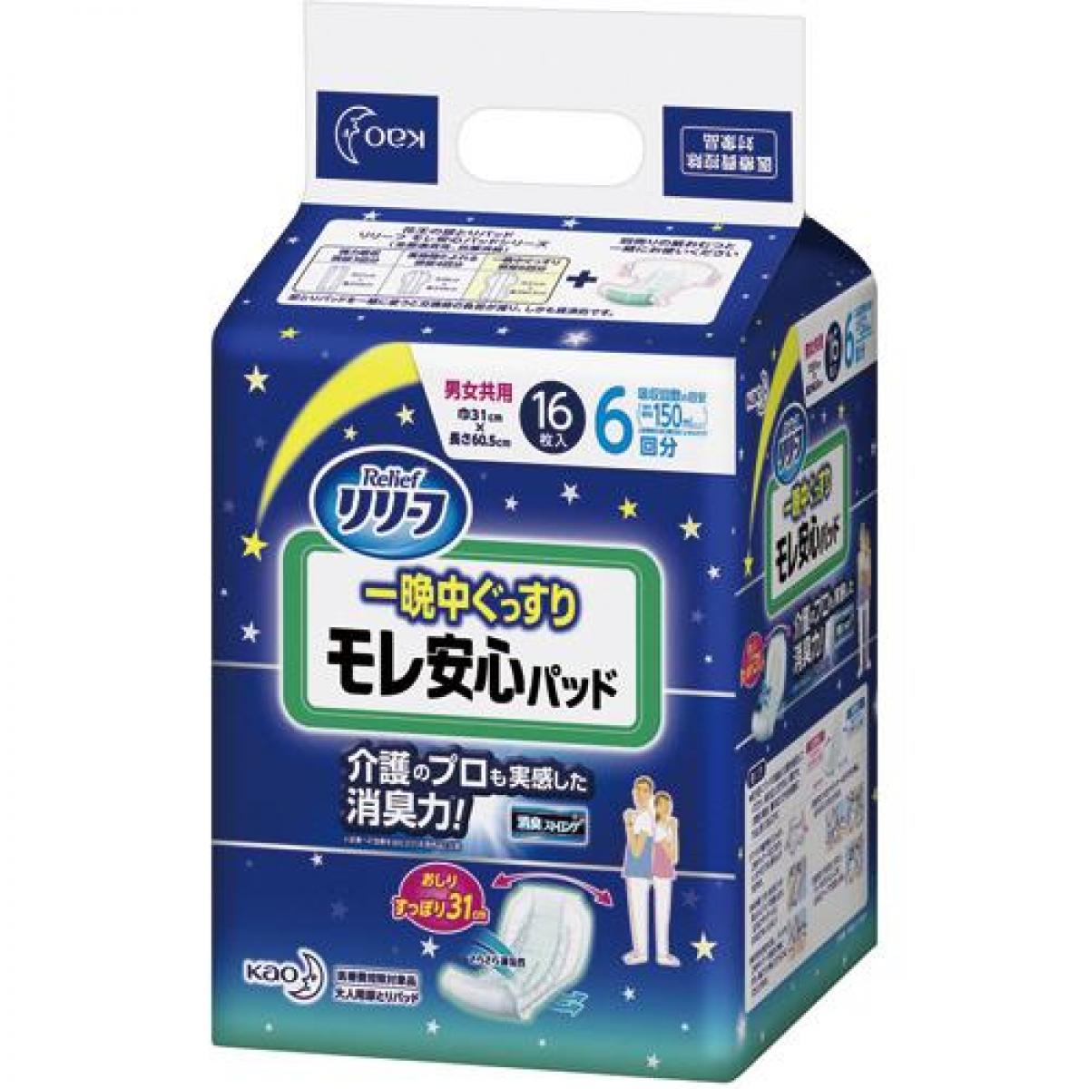 【まとめ買い】花王 リリーフ モレ安心パッド 一晩中ぐっすり 16枚入×3個セット 尿とりパッド 大人 紙パンツ パッド 【まとめ買い】花王 リリーフ モレ安心パッド 一晩中ぐっすり 16枚入×3個セット 尿とりパッド 大人 紙パンツ パッド
