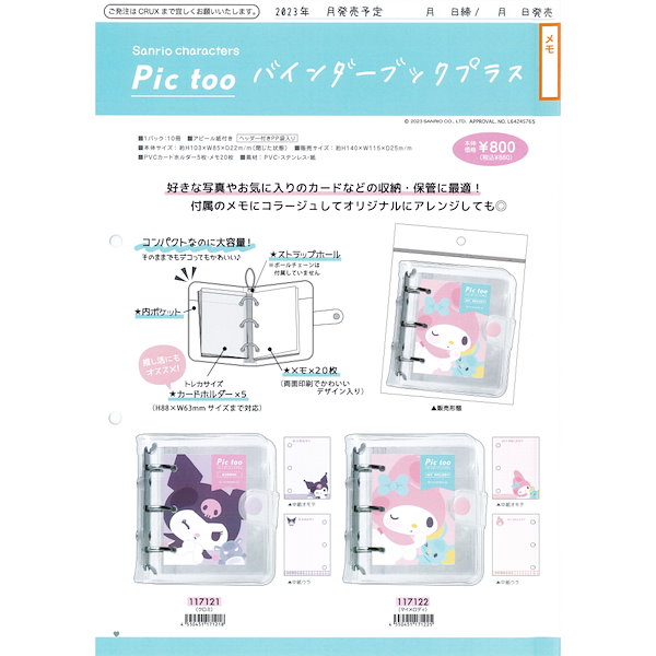 Qoo10] サンリオ サンリオキャラクターズ Pic too