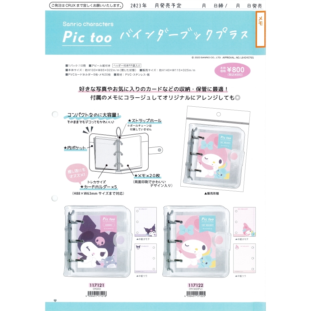 Qoo10] サンリオ サンリオキャラクターズ Pic too