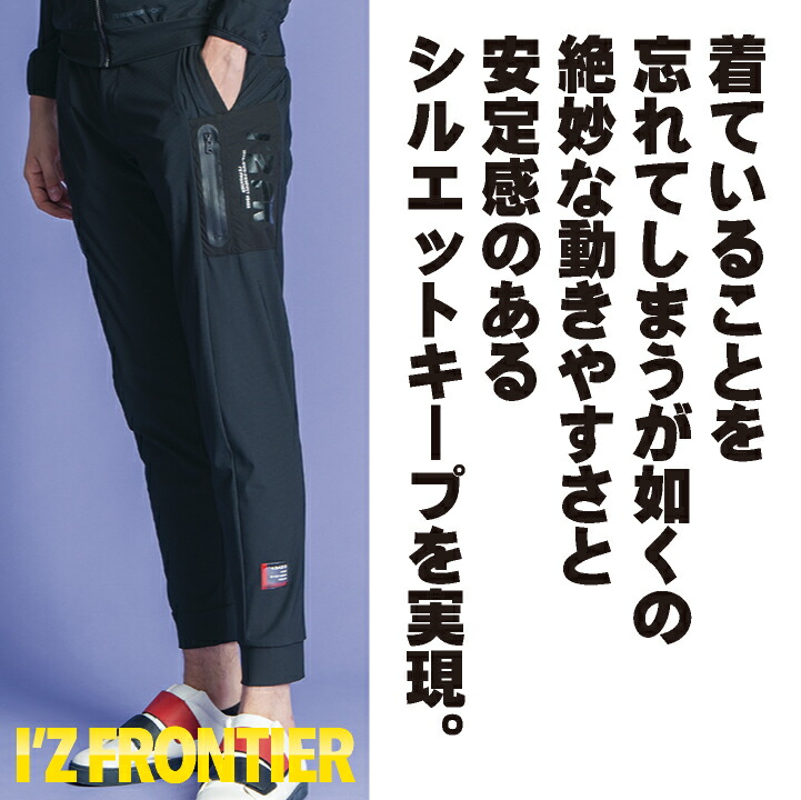 アイズフロンティア ジョガーパンツ 春夏 秋冬 パンツ メンズ レディース 接触冷感 UVカット ストレッチ 吸水速乾 防臭 仕事服 作業着 おしゃれ ズボン /if-3423