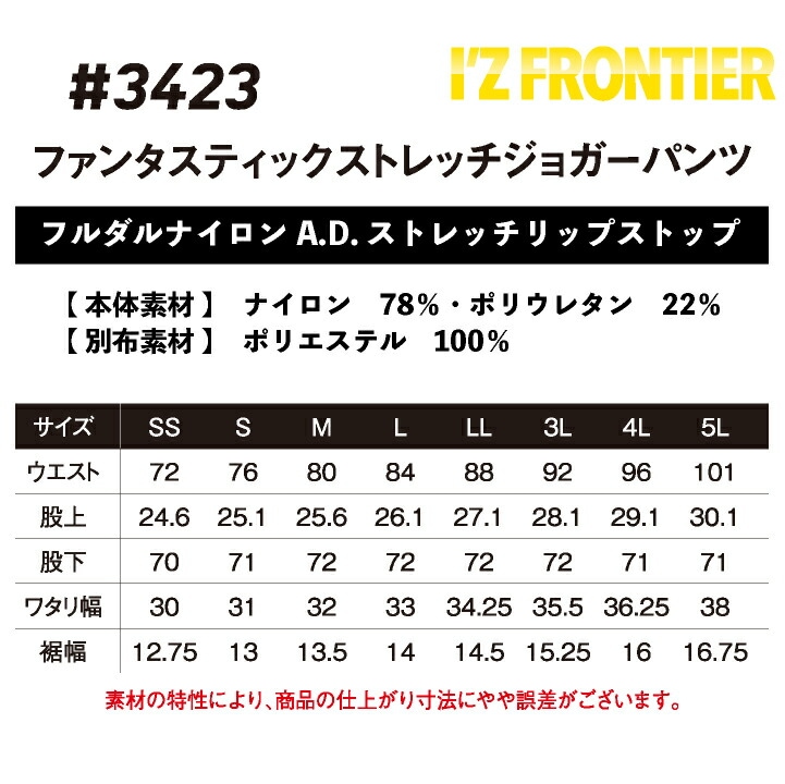 アイズフロンティア ジョガーパンツ 春夏 秋冬 パンツ メンズ レディース 接触冷感 UVカット ストレッチ 吸水速乾 防臭 仕事服 作業着 おしゃれ ズボン /if-3423