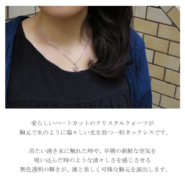 天然 クリスタルクォーツ ハートカット 一粒ネックレス 天然石 クリスタル 水晶 石英 誕生石