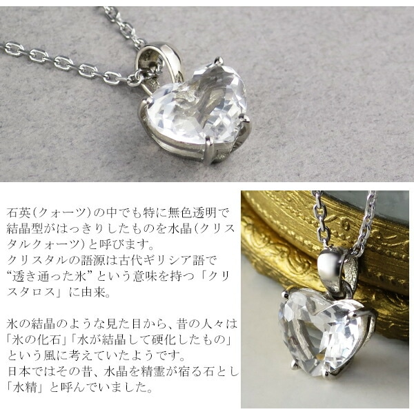天然 クリスタルクォーツ ハートカット 一粒ネックレス 天然石 クリスタル 水晶 石英 誕生石