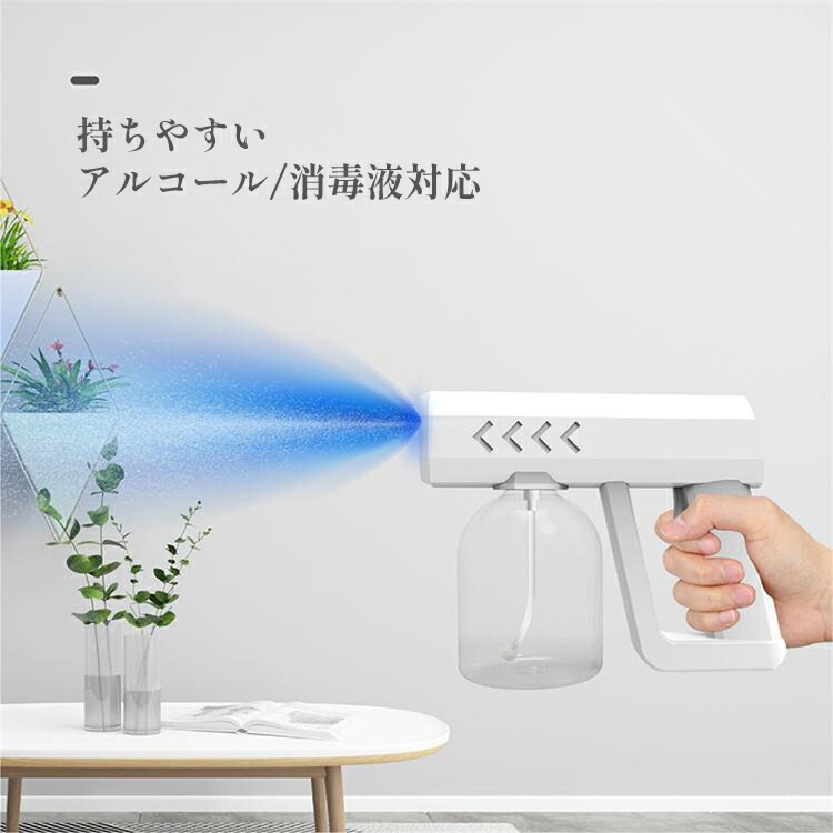 ナノスプレーガン 除菌 消毒 自動 電動 噴霧器 ミスト スプレー