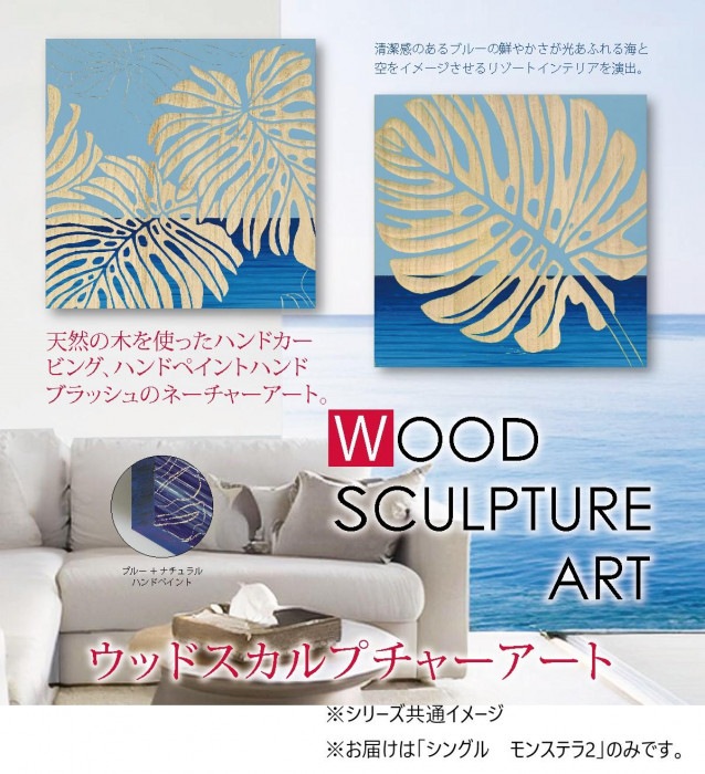 ユーパワー ウッド スカルプチャー アート 「シングル モンステラ2」 BL+NP SA-08572 ユーパワー ウッド スカルプチャー アート 「シングル モンステラ2」 BL+NP SA-08572