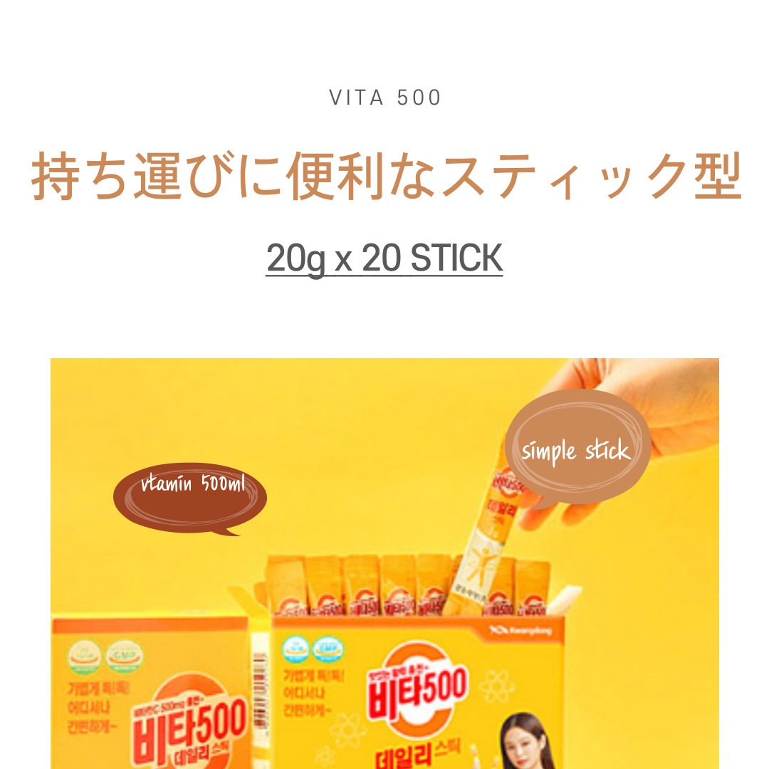 ビタ500 デイリー スティック (20包)ダイエット