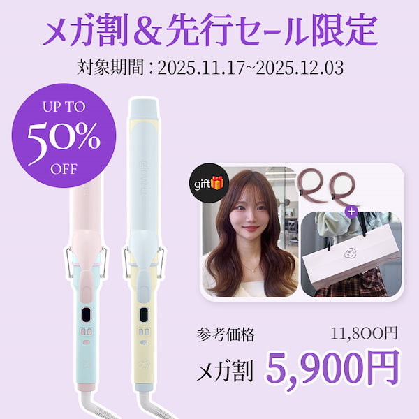 Qoo10] glow u グローユー エクストラロングバレルカール