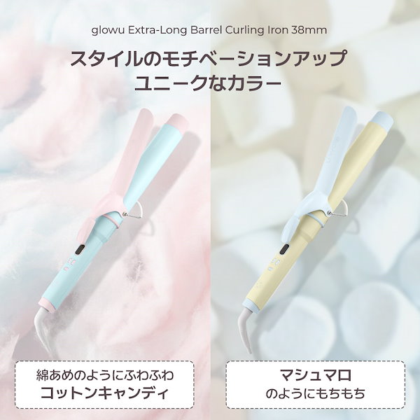 glowu ヘアアイロン コテ 38mm Qoo10] glow u グローユー エクストラロングバレルカール