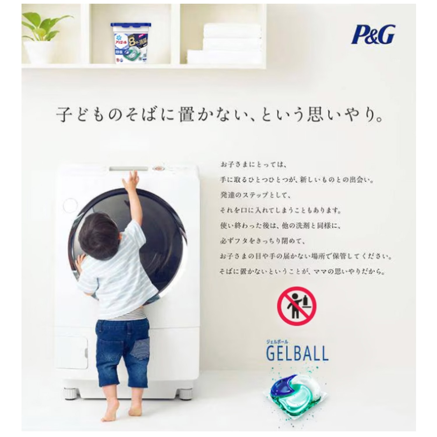 【ラッピング済】P＆ G アリエール ジェルボールギフト PGJA-50C 洗濯 洗剤詰め合わせ セット 贈答 お祝い お返し 引っ越し 挨拶 年中 自宅用 無難