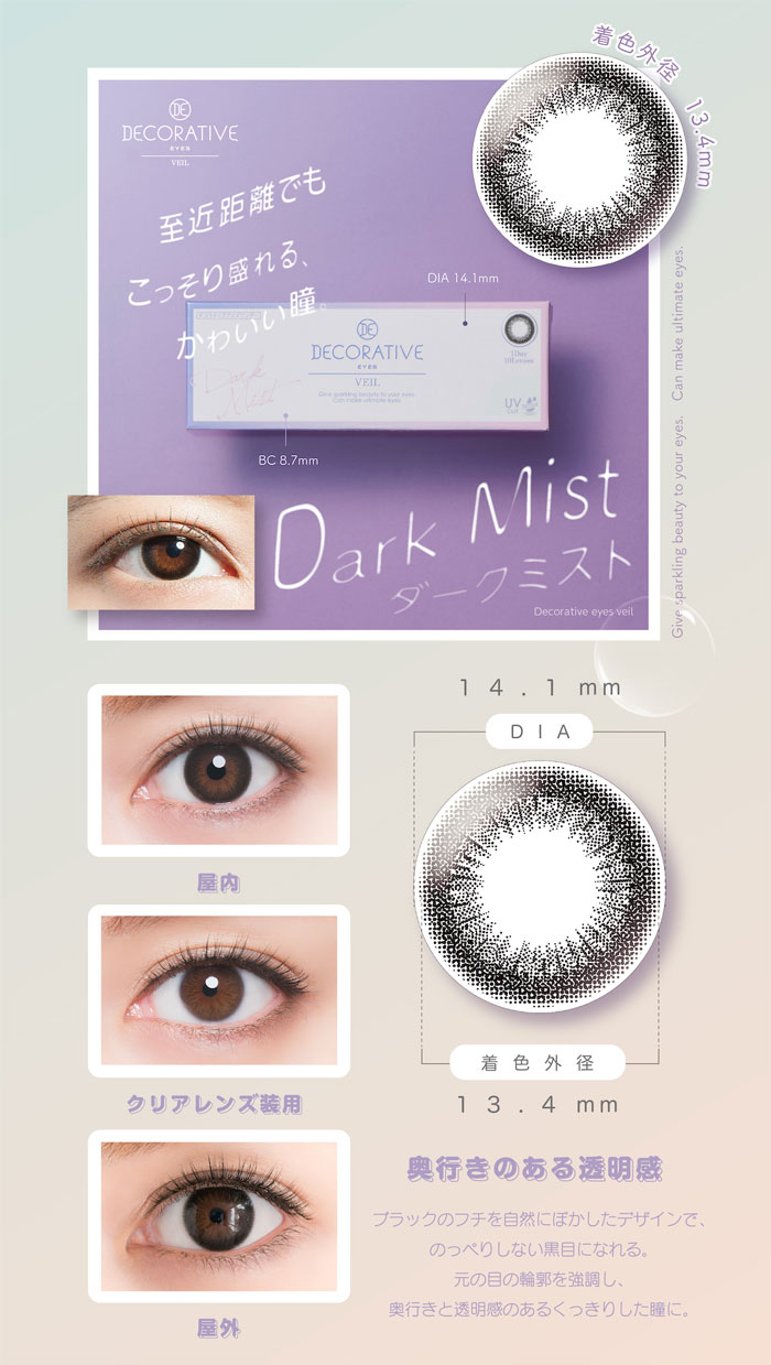デコラティブアイズヴェール(10枚入)4箱/ゆうパケット/1日使い捨て カラコン