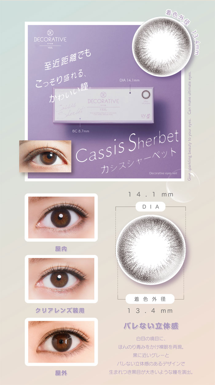 デコラティブアイズヴェール(10枚入)4箱/ゆうパケット/1日使い捨て カラコン