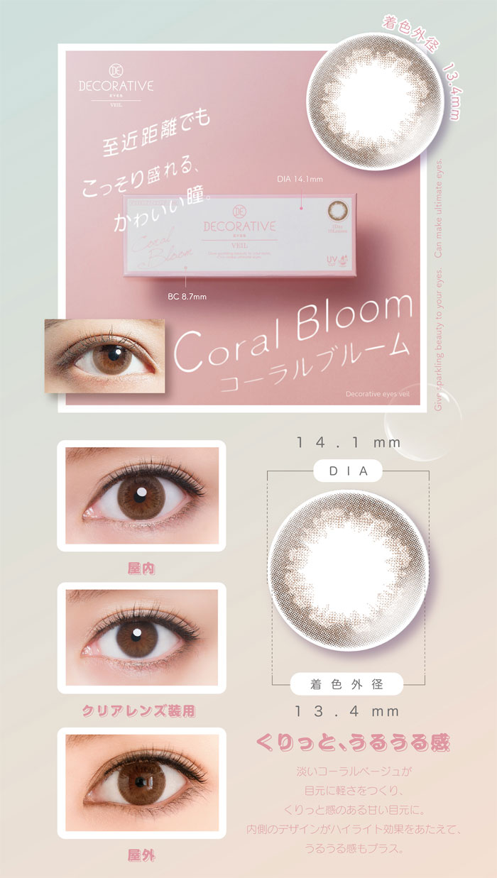 デコラティブアイズヴェール(10枚入)4箱/ゆうパケット/1日使い捨て カラコン