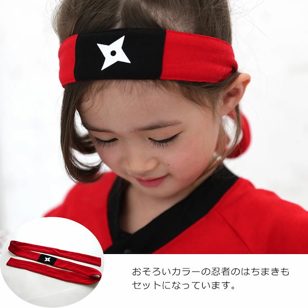 Qoo10] 忍者 ハロウィン 衣装 子供 コスプレ
