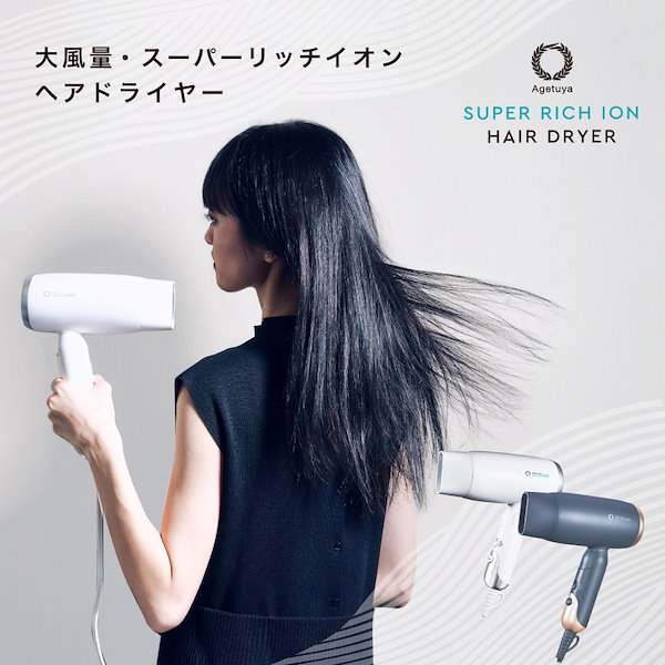 Qoo10] アゲツヤ スーパーリッチイオン ヘアドライヤー A