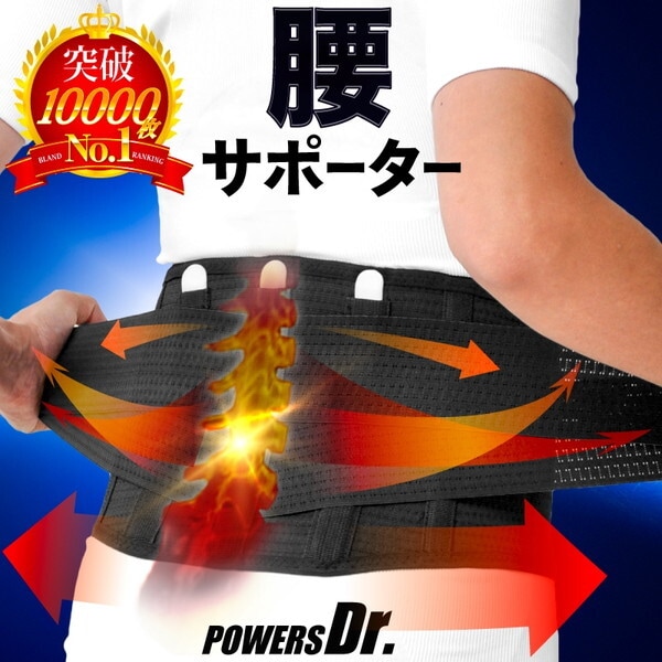 大河商事 POWERS Dr.001 腰痛ベルト M ブラック 大河商事 POWERS Dr.001 腰痛ベルト M ブラック