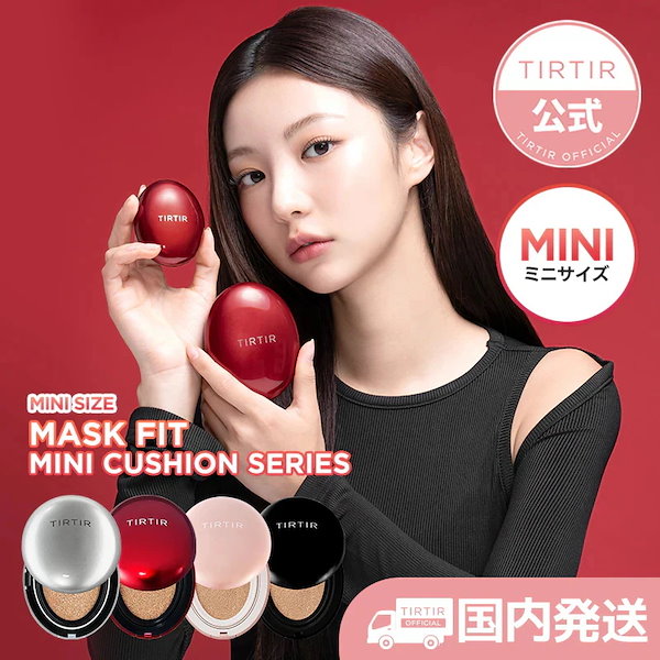 TIRTIR MASK FIT CUSHION ミニサイズ - ファンデーション