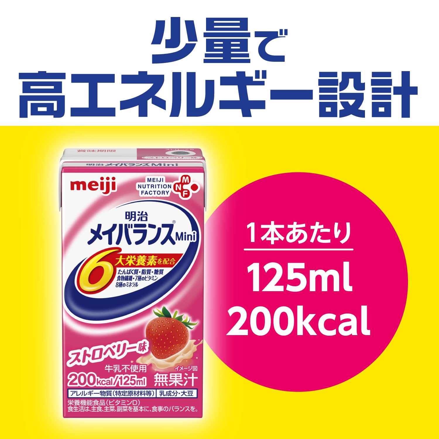 メイバランスミニ アソートBOX 125ml×24本(8種×各3本) 明治