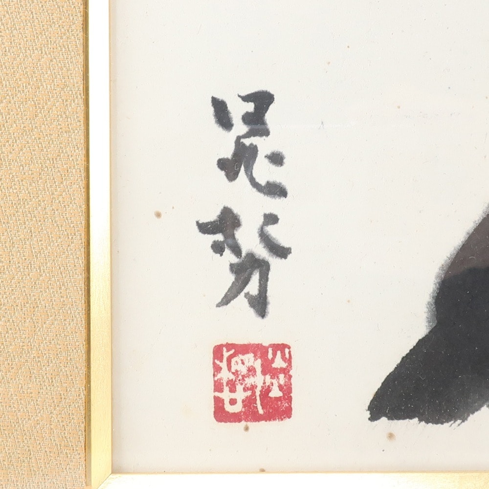 三輪晃勢 作 和紙 寿の書と鶴の絵 落款 直筆サイン 絵画