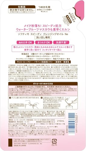 【まとめ買い】 8個ソフティモ スピーディ クレンジングオイル つめかえ 210mL