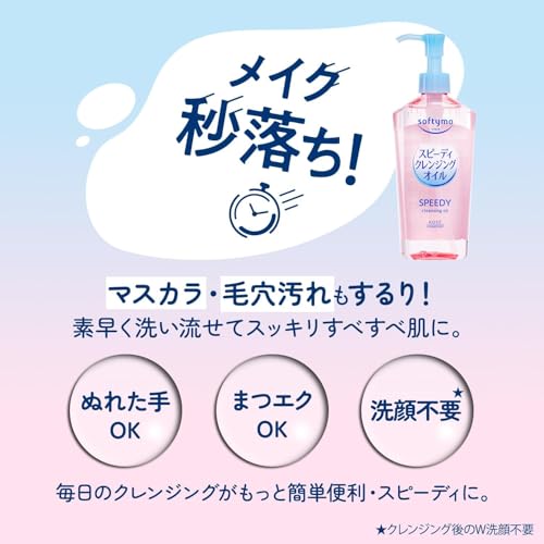 【まとめ買い】 8個ソフティモ スピーディ クレンジングオイル つめかえ 210mL