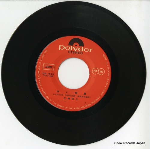 Qoo10] 【レコード】沢田研二 白い部屋 DR19