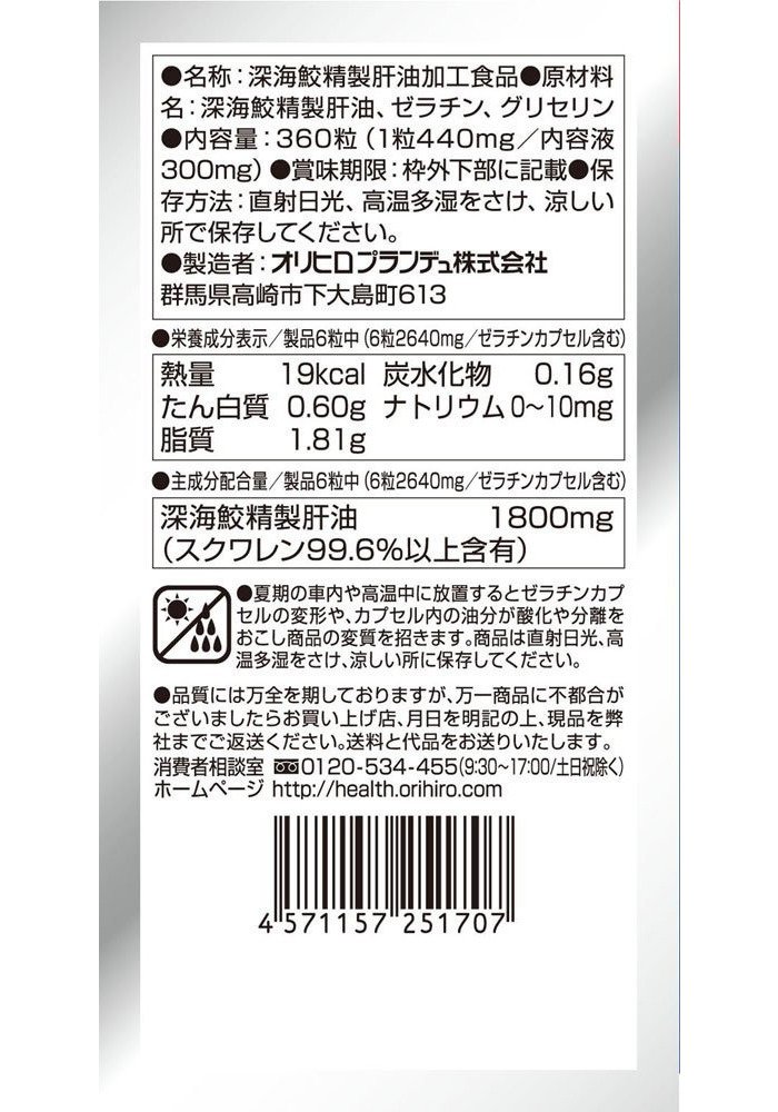 深海鮫エキスカプセル徳用(360粒)3個セット 深海鮫エキスカプセル徳用(360粒)3個セット