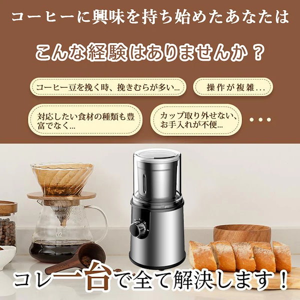 電動コーヒーミル ステンレス鋼製 容器が取り外しで水洗いやすい