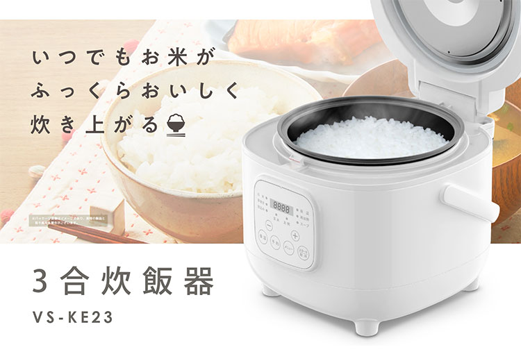 3合炊飯器 メニュー8種類 12時間予約 デジタル表示 簡単操作 シンプル コンパクト おしゃれ か