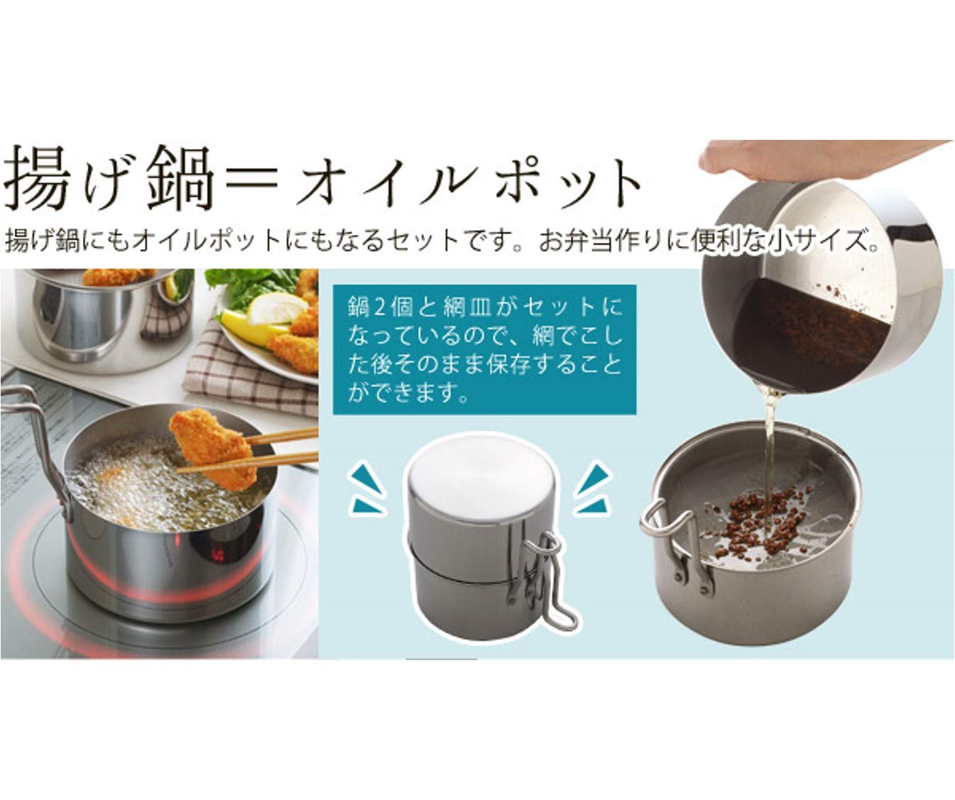 アーネスト 【日本製】 天ぷら鍋 (オイルポット) ミニ (14) これ1台で揚げ物ができる ステンレス (油 ターン) 大手飲食店愛用ブランド A-76826