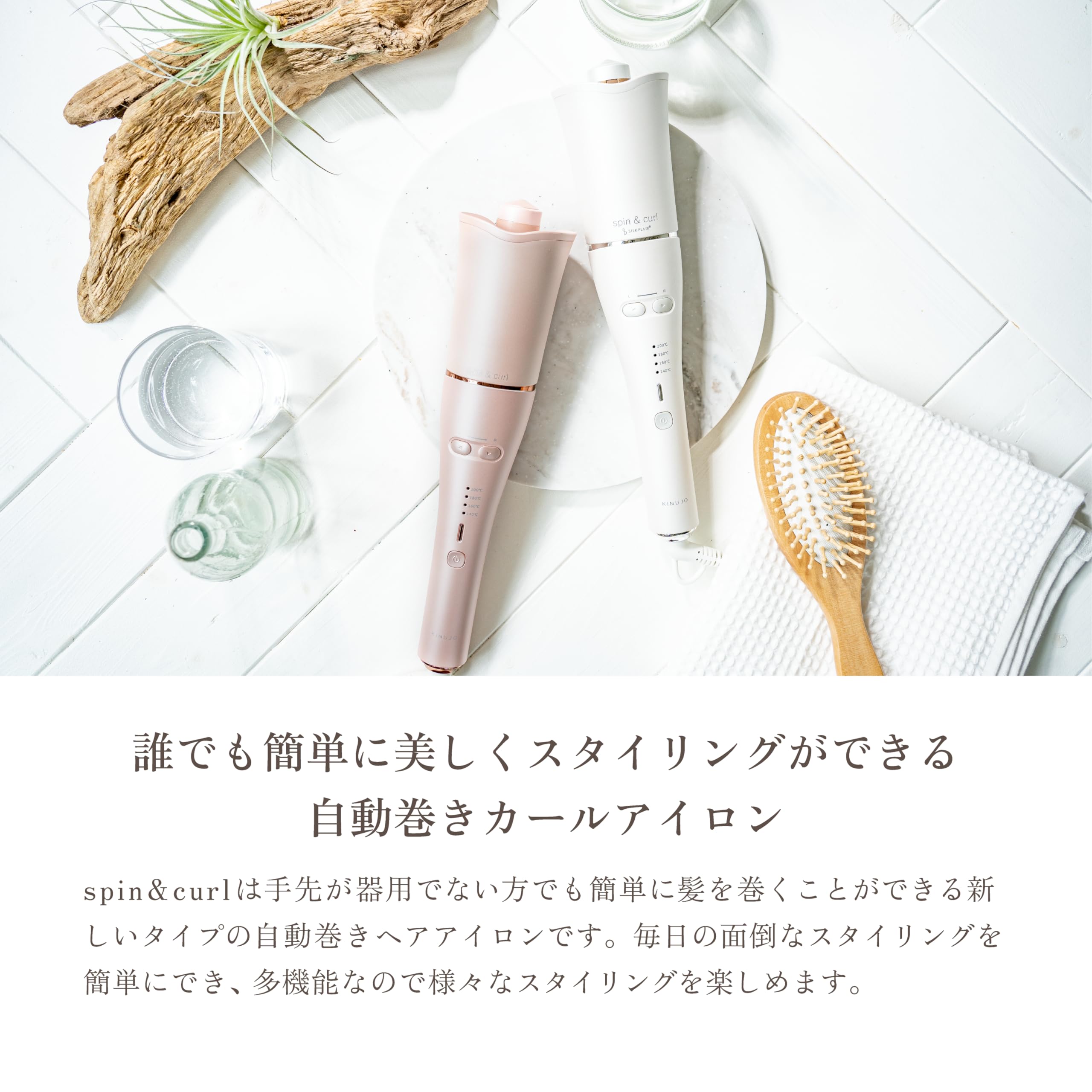【公式ストア限定】【海外対応・自動巻きヘアアイロン】spin & curl KINUJO シンプルモデル ピンク色 【公式ストア限定】【海外対応・自動巻きヘアアイロン】spin & curl KINUJO シンプルモデル ピンク色