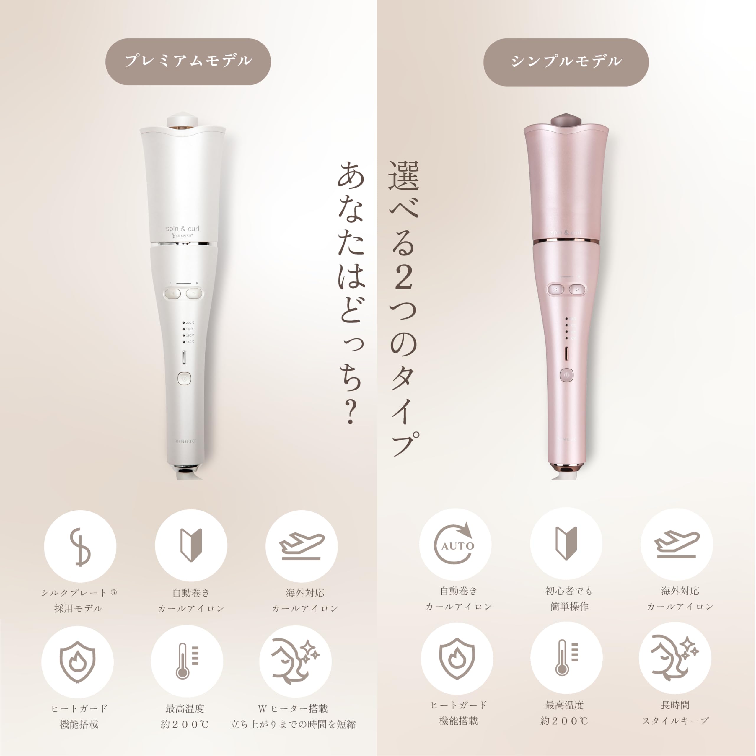 【公式ストア限定】【海外対応・自動巻きヘアアイロン】spin & curl KINUJO シンプルモデル ピンク色 【公式ストア限定】【海外対応・自動巻きヘアアイロン】spin & curl KINUJO シンプルモデル ピンク色