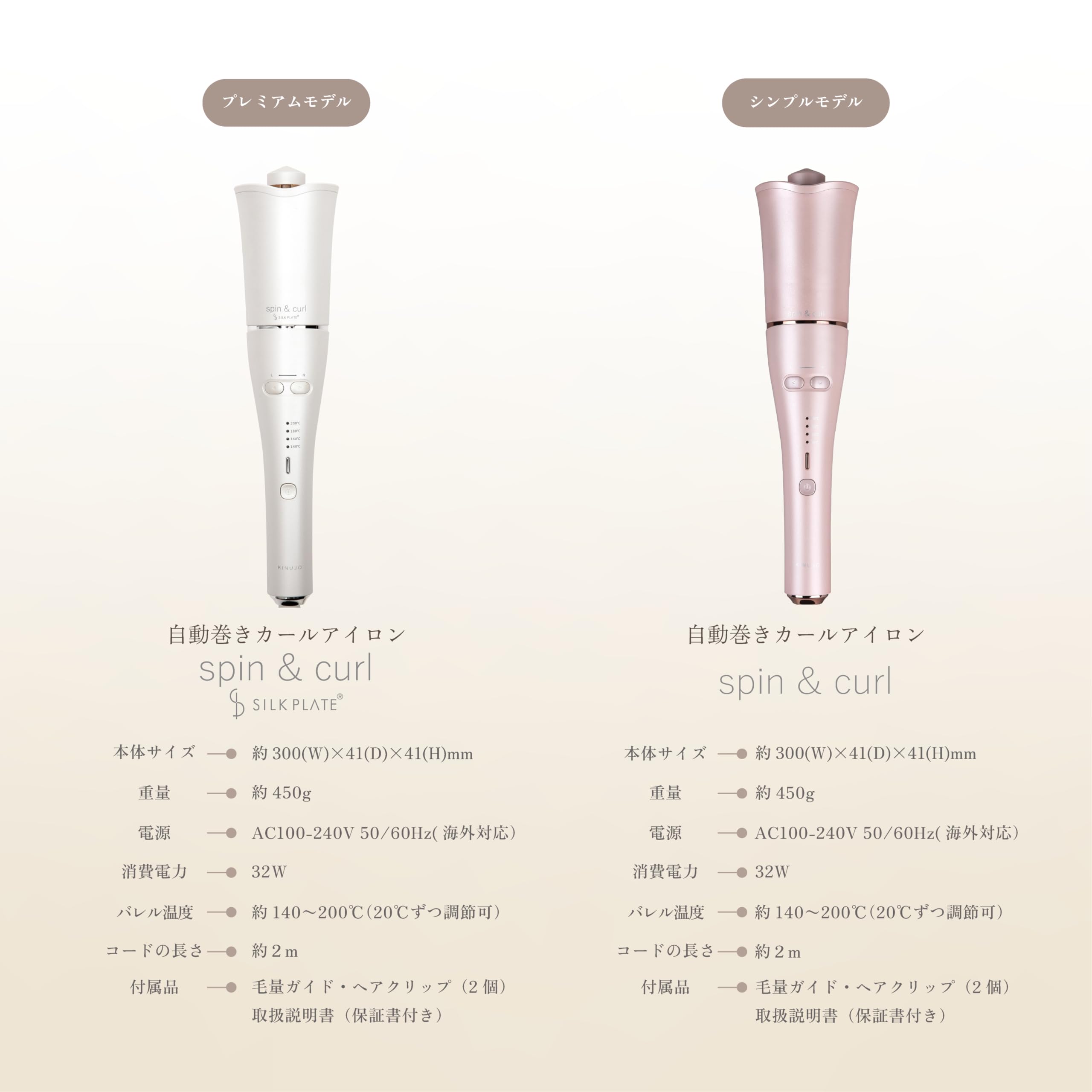 【公式ストア限定】【海外対応・自動巻きヘアアイロン】spin & curl KINUJO シンプルモデル ピンク色 【公式ストア限定】【海外対応・自動巻きヘアアイロン】spin & curl KINUJO シンプルモデル ピンク色