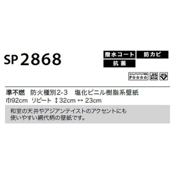 のり無し壁紙 サンゲツ SP2868 92cm巾 45m巻 のり無し壁紙 サンゲツ SP2868 92cm巾 45m巻