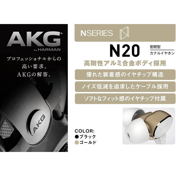 Qoo10] AKG N20 イヤホン カナル型 ブラ