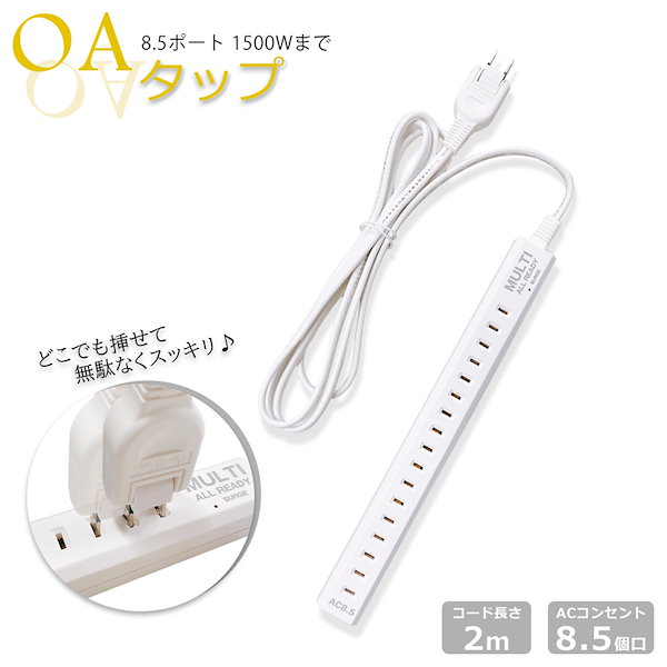 Qoo10] OAタップ タップ 電源タップ マルチ8