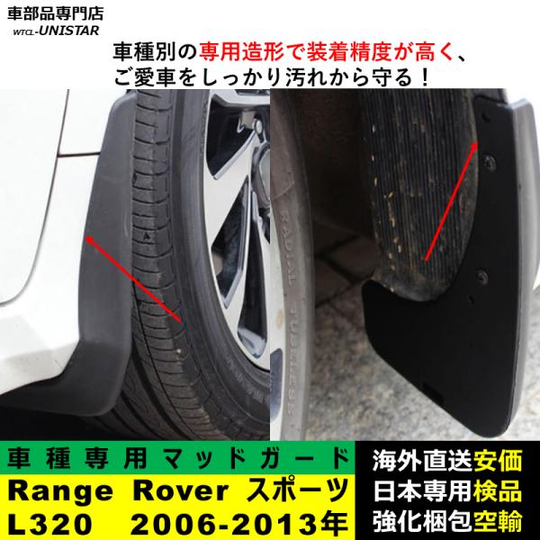 マッドガード 汎用品 フロント リア ホイール 汚れ防止 ランドローバー Land Rover レンジローバー Range Rover スポーツ L320 2006-2013年 適用 DIY 簡単 マッドガード 汎用品 フロント リア ホイール 汚れ防止 ランドローバー Land Rover レンジローバー Range Rover スポーツ L320 2006-2013年 適用 DIY 簡単