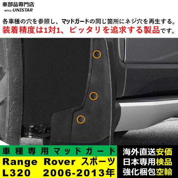 マッドガード 汎用品 フロント リア ホイール 汚れ防止 ランドローバー Land Rover レンジローバー Range Rover スポーツ L320 2006-2013年 適用 DIY 簡単 マッドガード 汎用品 フロント リア ホイール 汚れ防止 ランドローバー Land Rover レンジローバー Range Rover スポーツ L320 2006-2013年 適用 DIY 簡単