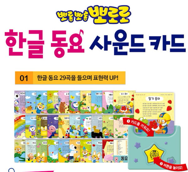 Qoo10] 『ポロロハングル童謡サウンドカード』キッ