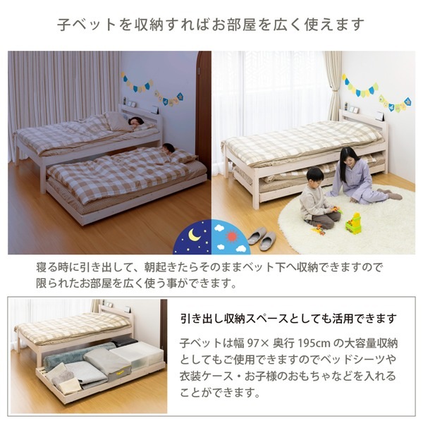 天然木 親子ベッド [ SDサイズ x Sサイズ ホワイト ] 木製 すのこ コンセント付き 棚付き ペアベッド 組立品